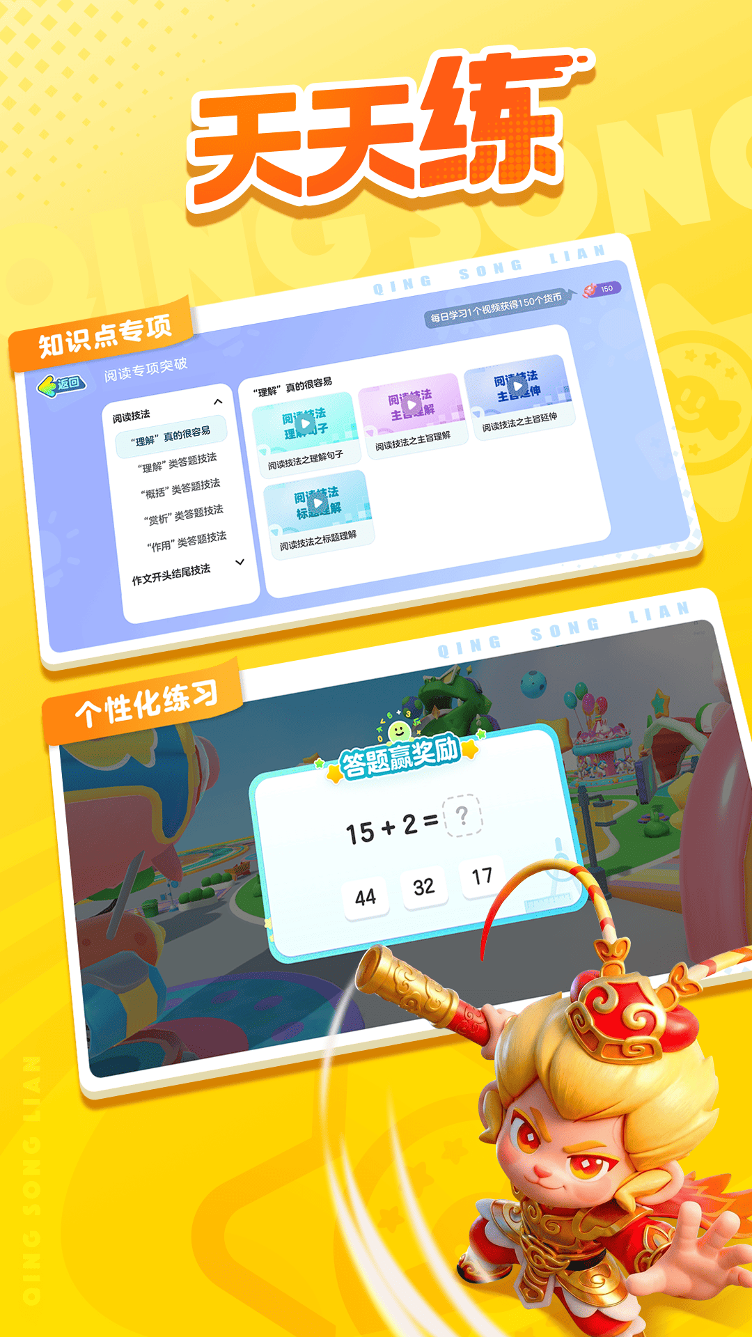 精彩截图-轻松练2026官方新版