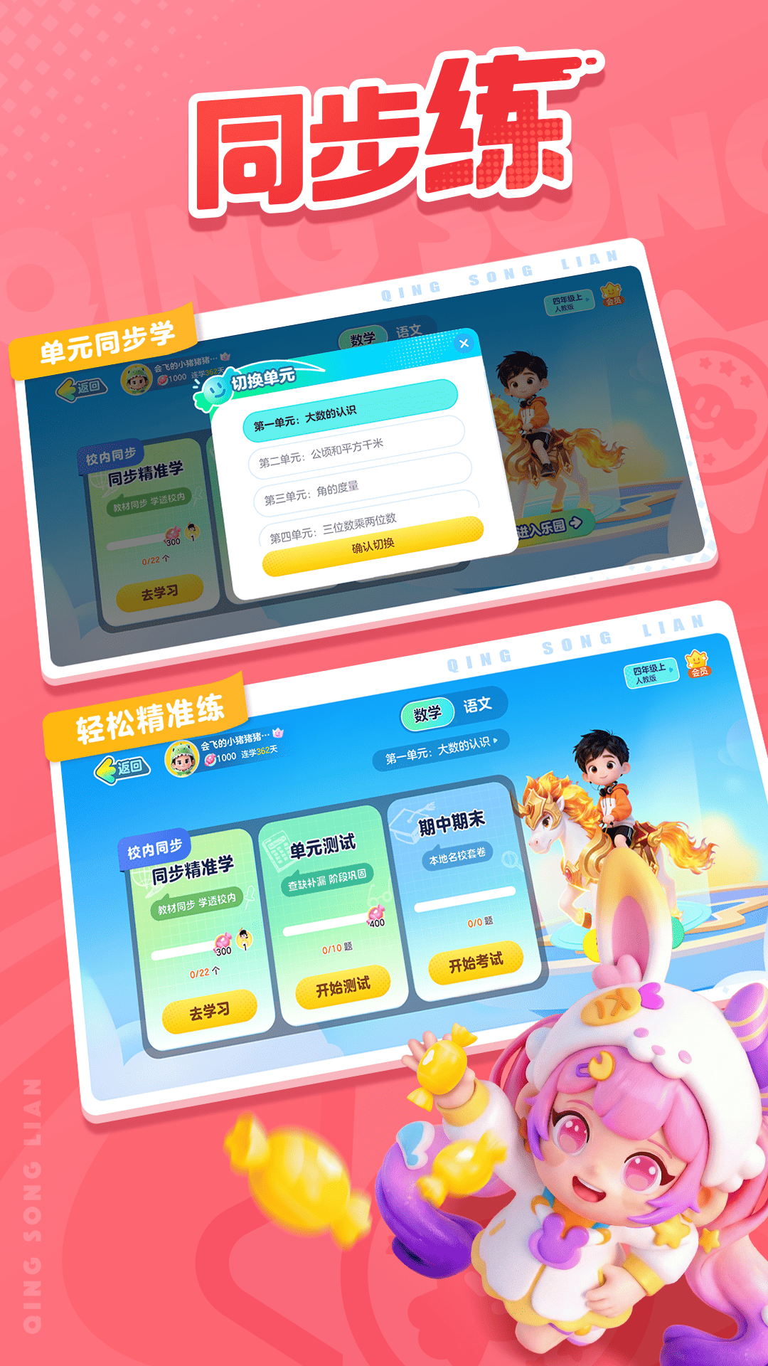 精彩截图-轻松练2026官方新版