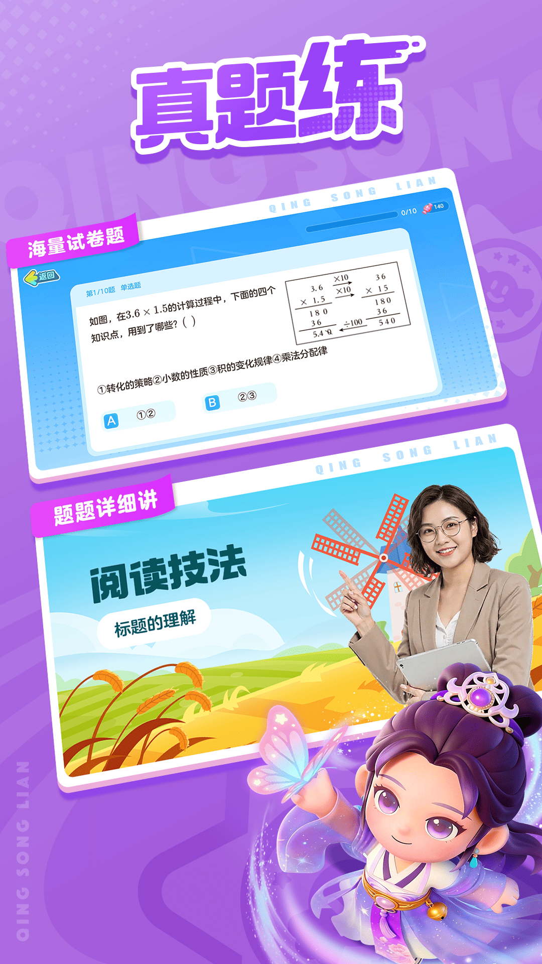 精彩截图-轻松练2026官方新版