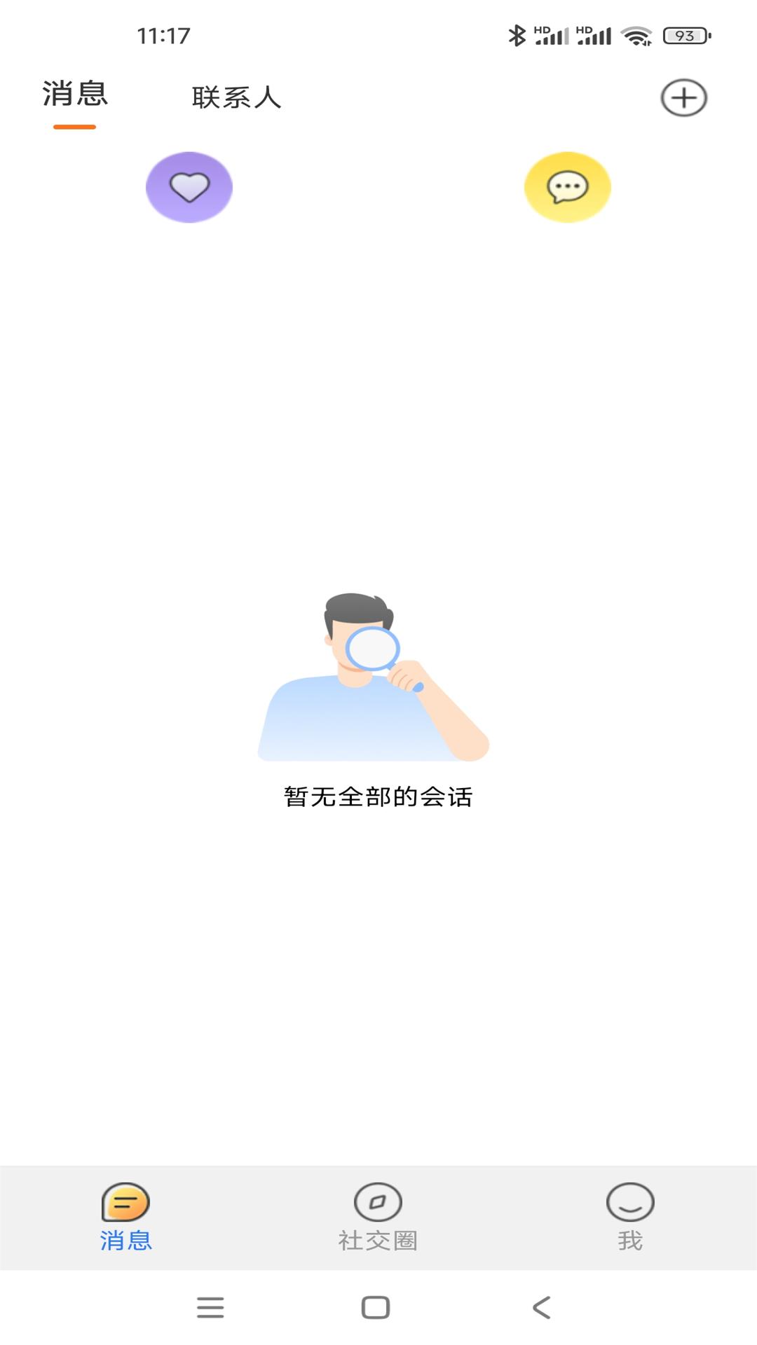 精彩截图-企米信2026官方新版