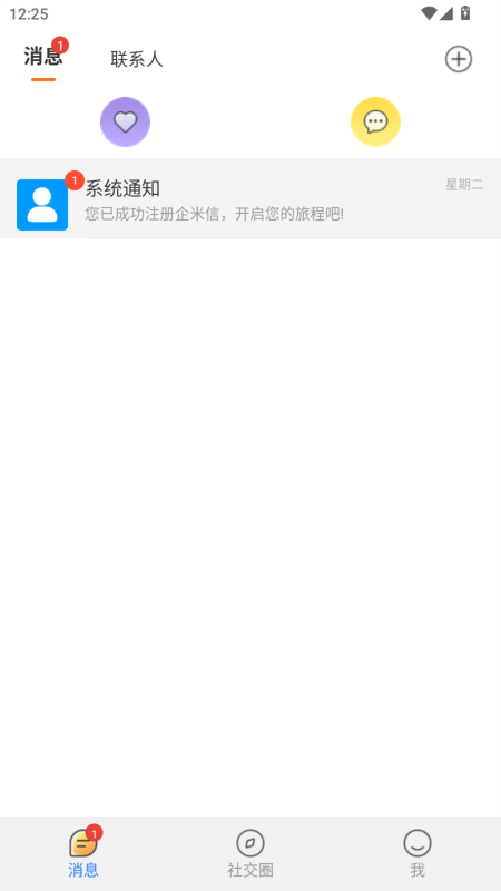 精彩截图-企米信2026官方新版
