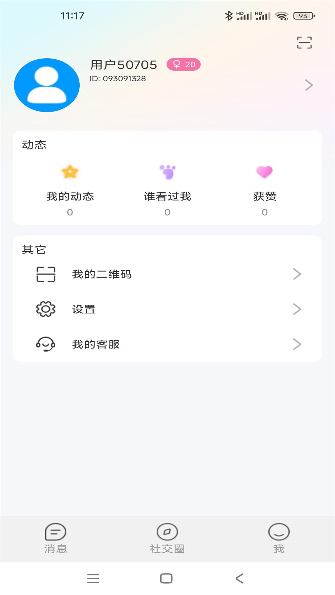 精彩截图-企米信2026官方新版