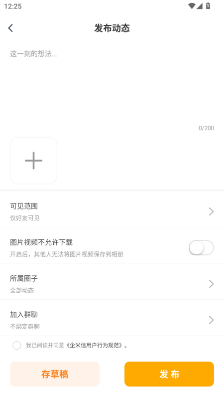 精彩截图-企米信2026官方新版