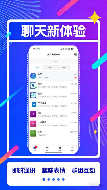 精彩截图-企业密聊2026官方新版