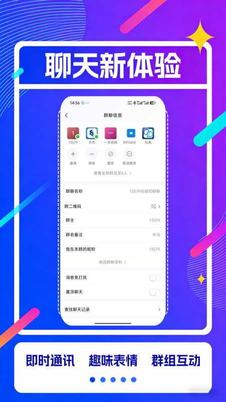 精彩截图-企业密聊2026官方新版