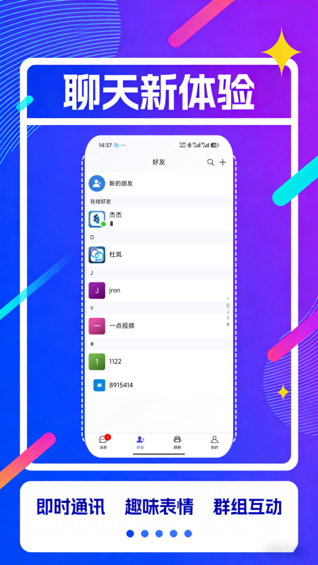 精彩截图-企业密聊2026官方新版
