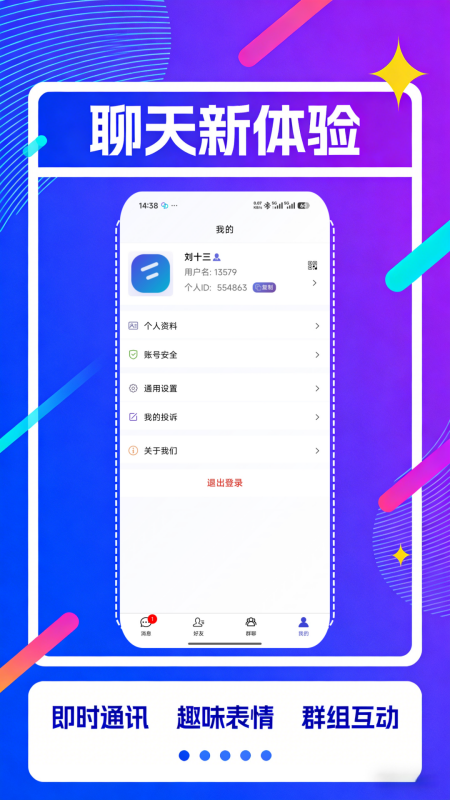 精彩截图-企业密聊2026官方新版