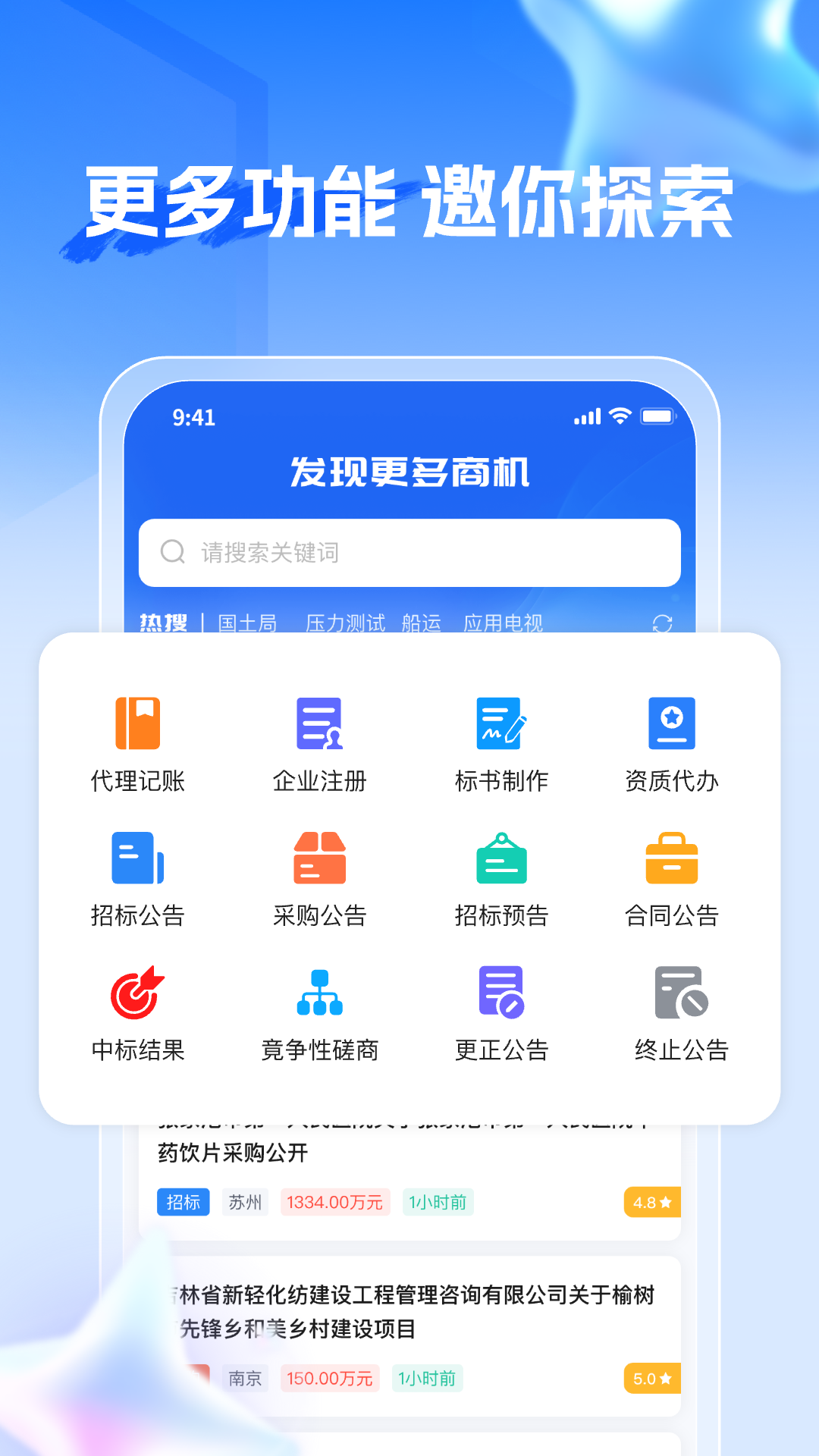 精彩截图-伯乐招标2026官方新版