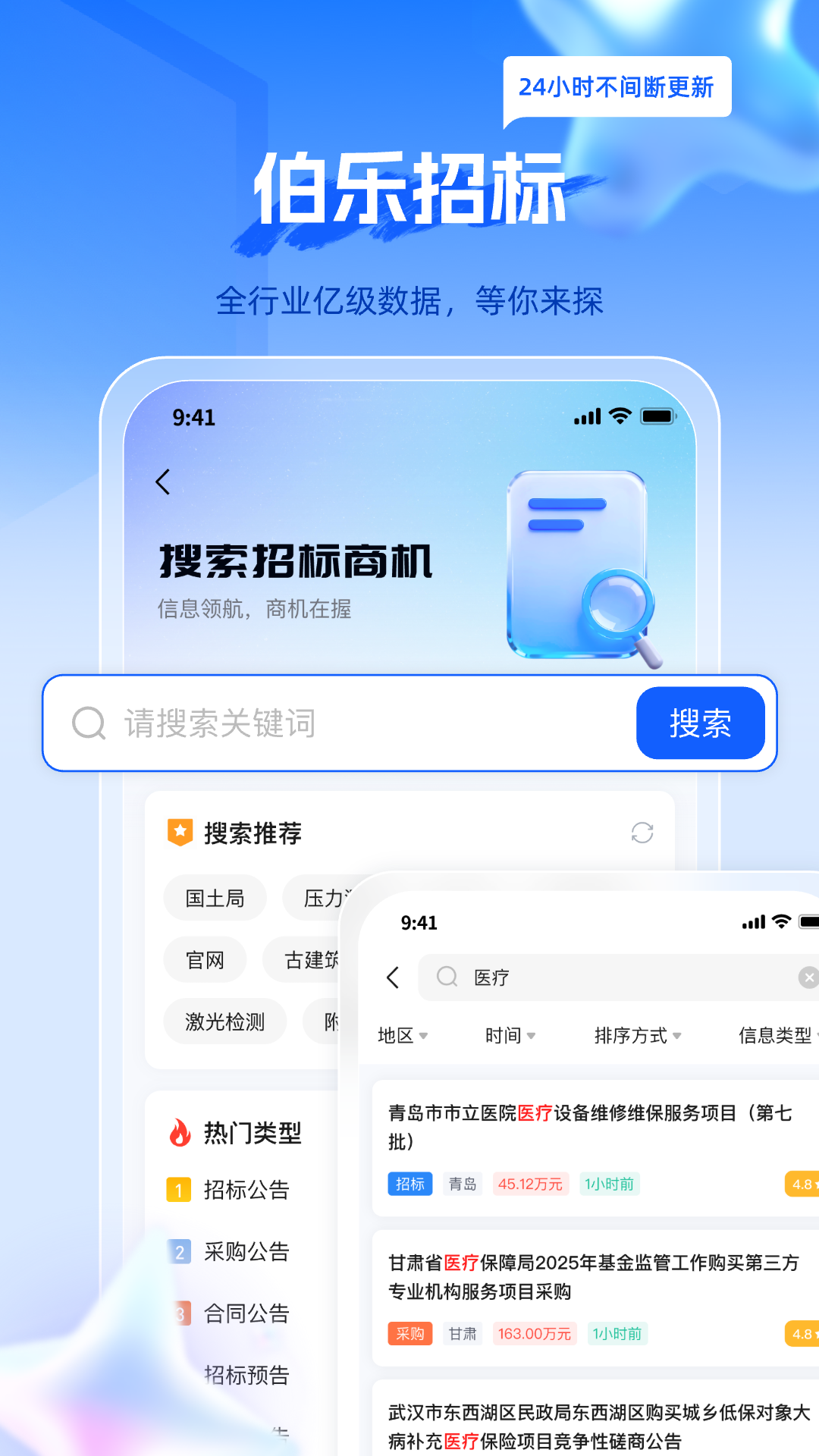 精彩截图-伯乐招标2026官方新版