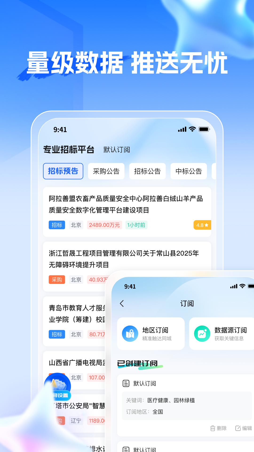 精彩截图-伯乐招标2026官方新版