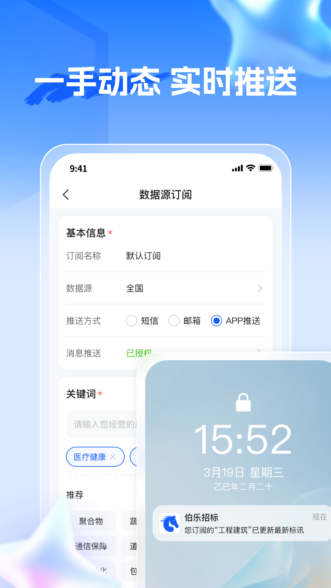 精彩截图-伯乐招标2026官方新版