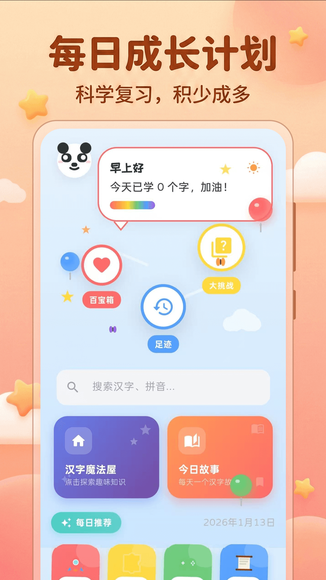 精彩截图-识字KIDS汉语词典2026官方新版