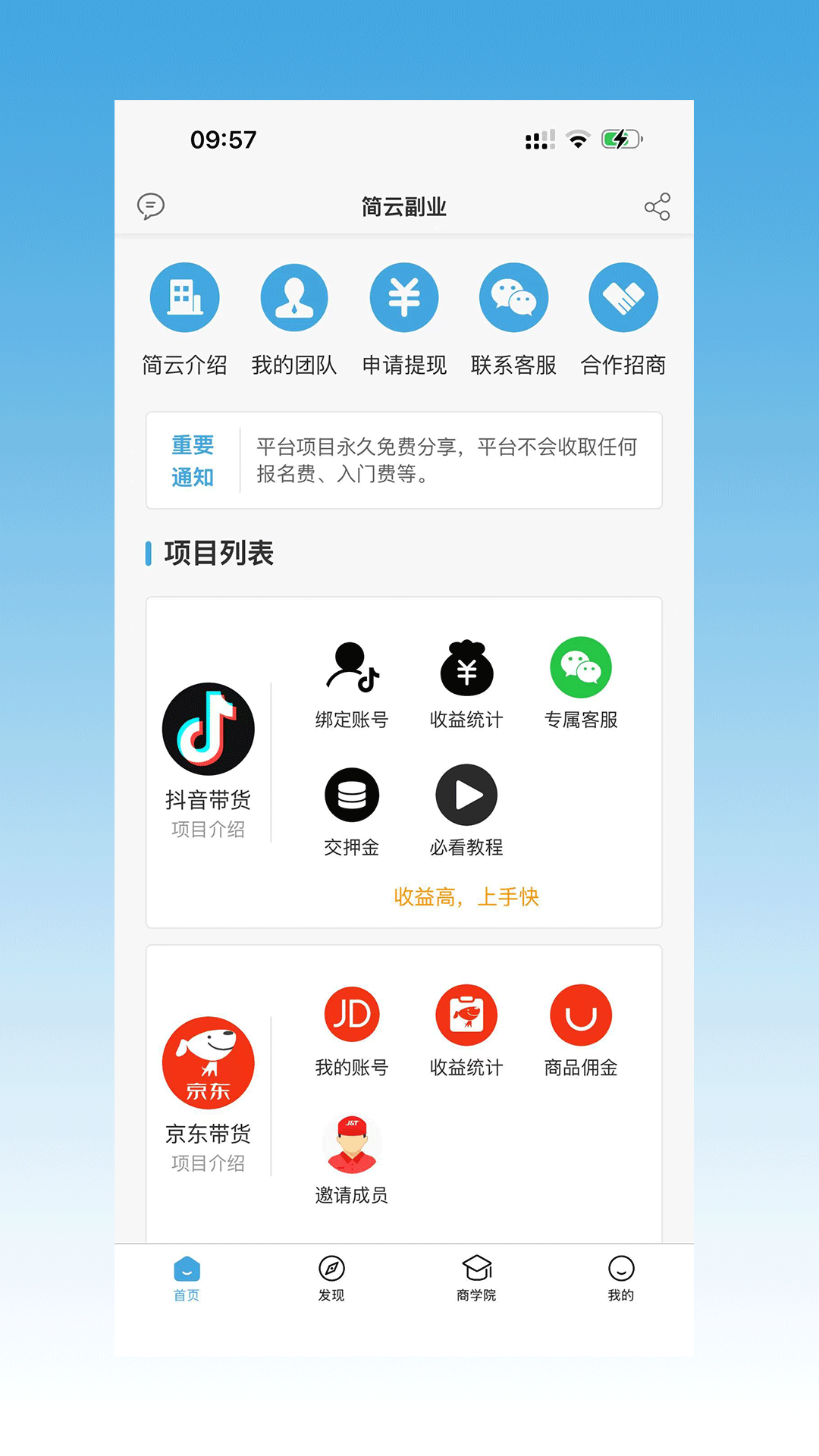 精彩截图-简云副业2026官方新版