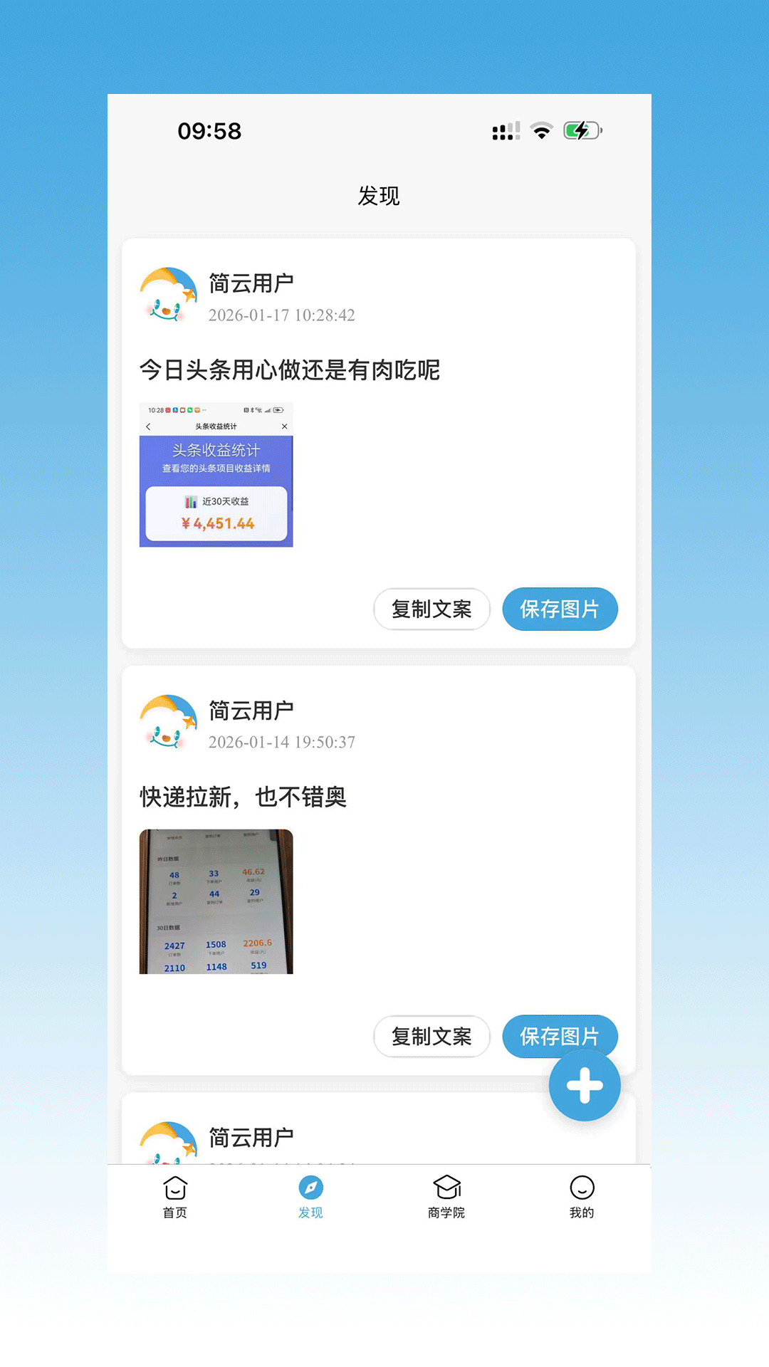 精彩截图-简云副业2026官方新版