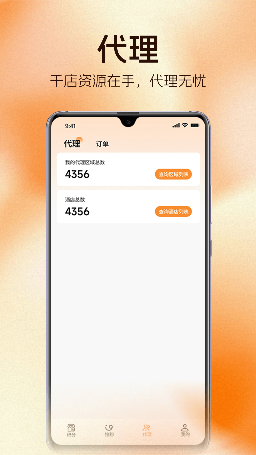 精彩截图-拉粉推广2026官方新版