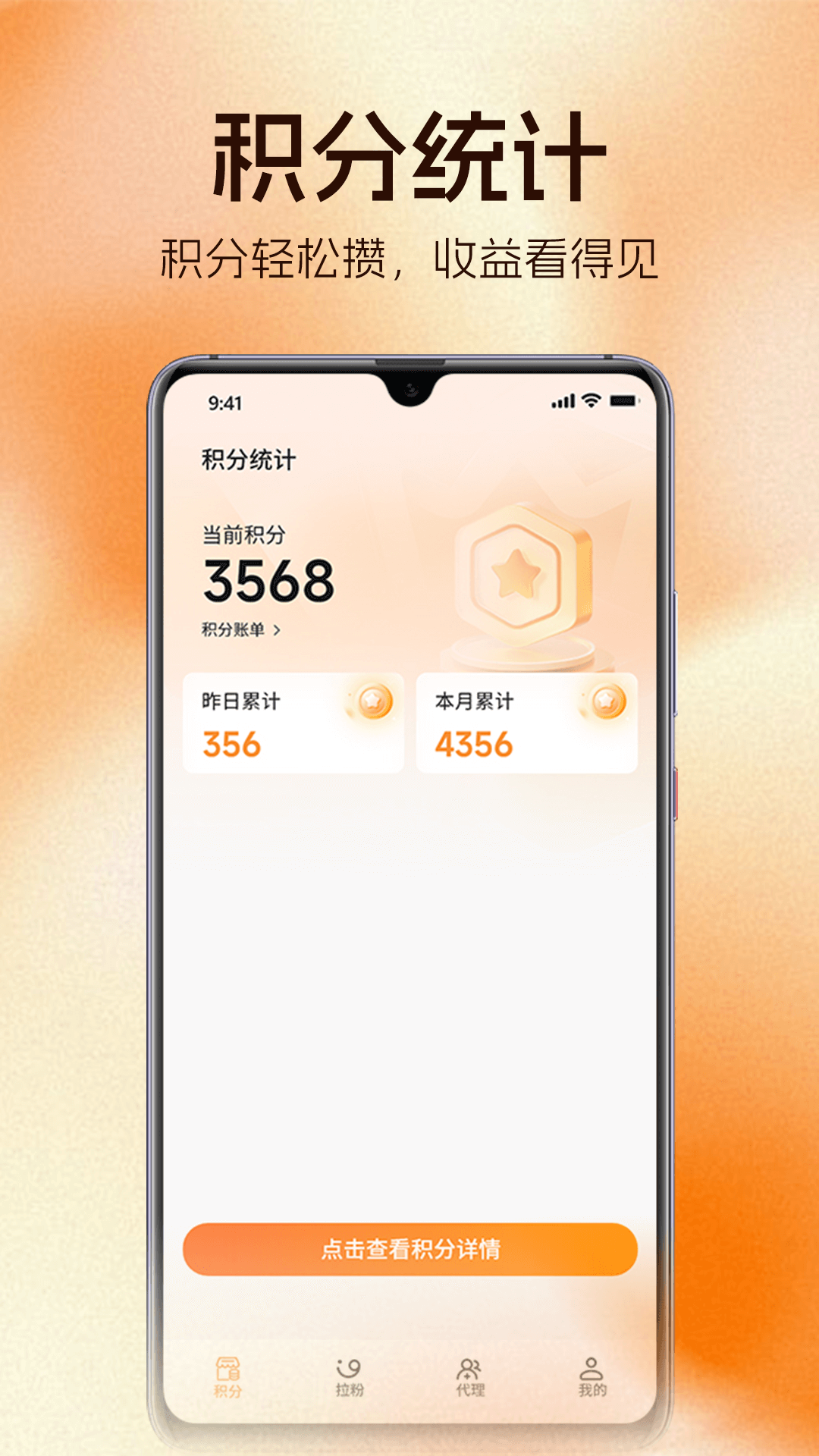 精彩截图-拉粉推广2026官方新版