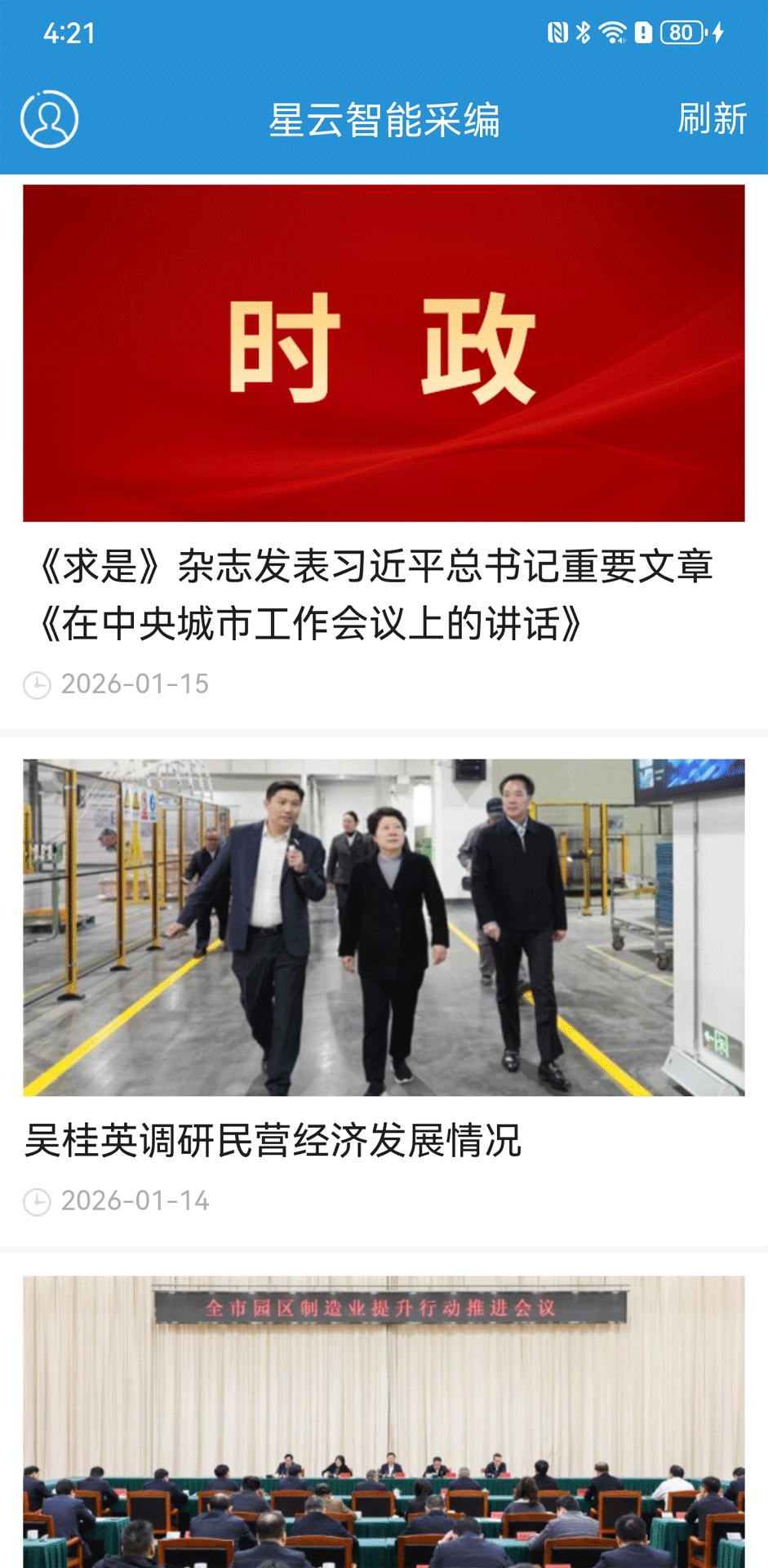 精彩截图-星云智能采编2026官方新版