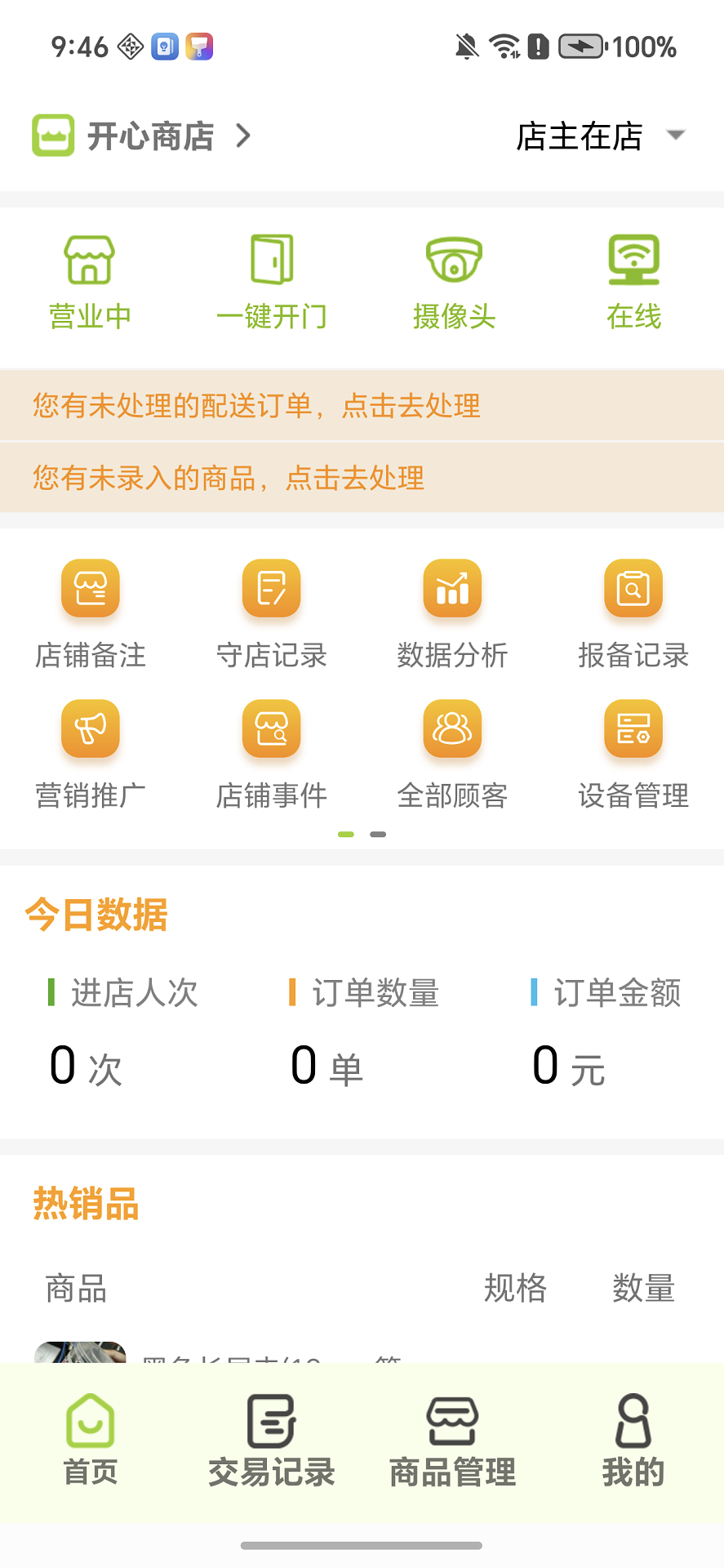 精彩截图-艾特易店2026官方新版