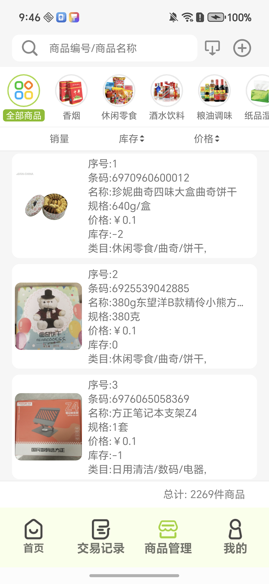 精彩截图-艾特易店2026官方新版