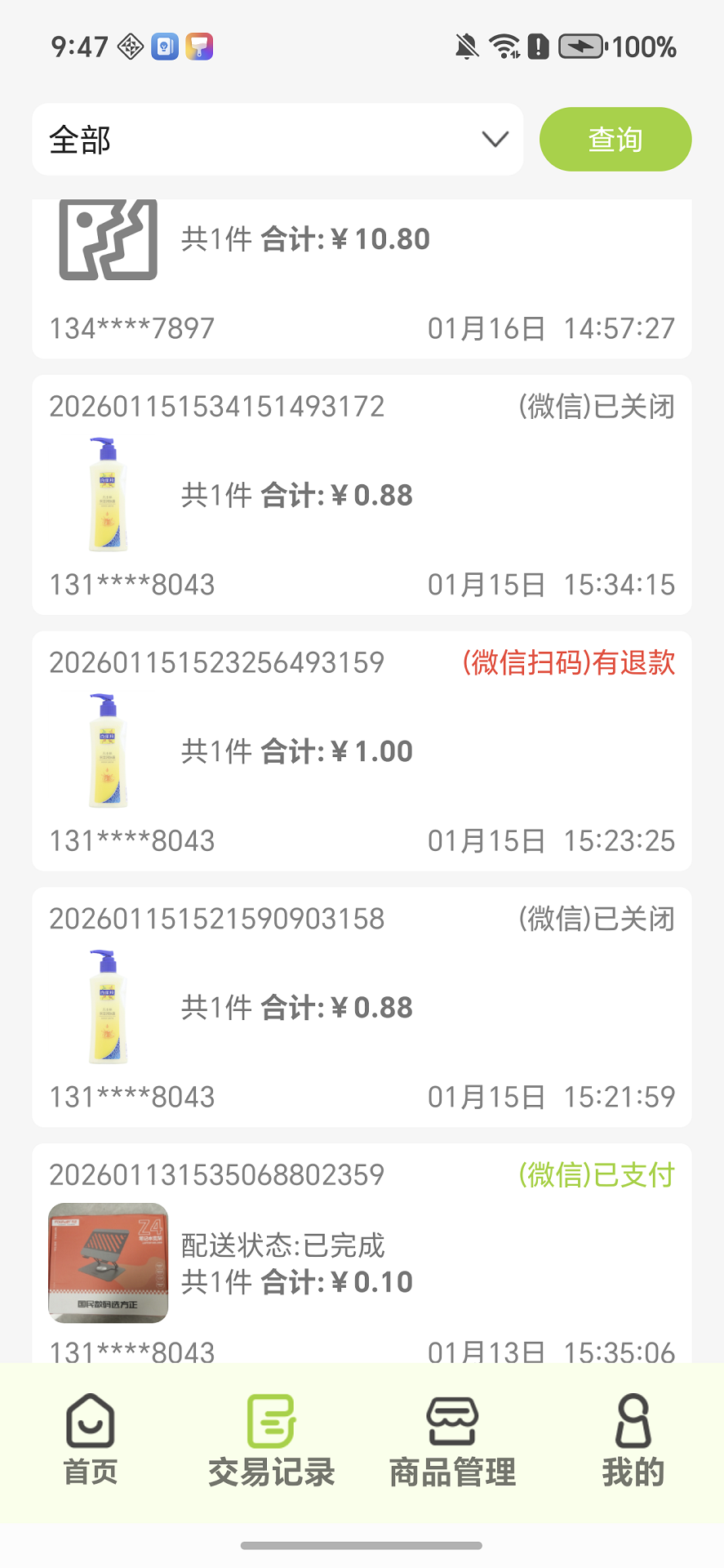 精彩截图-艾特易店2026官方新版