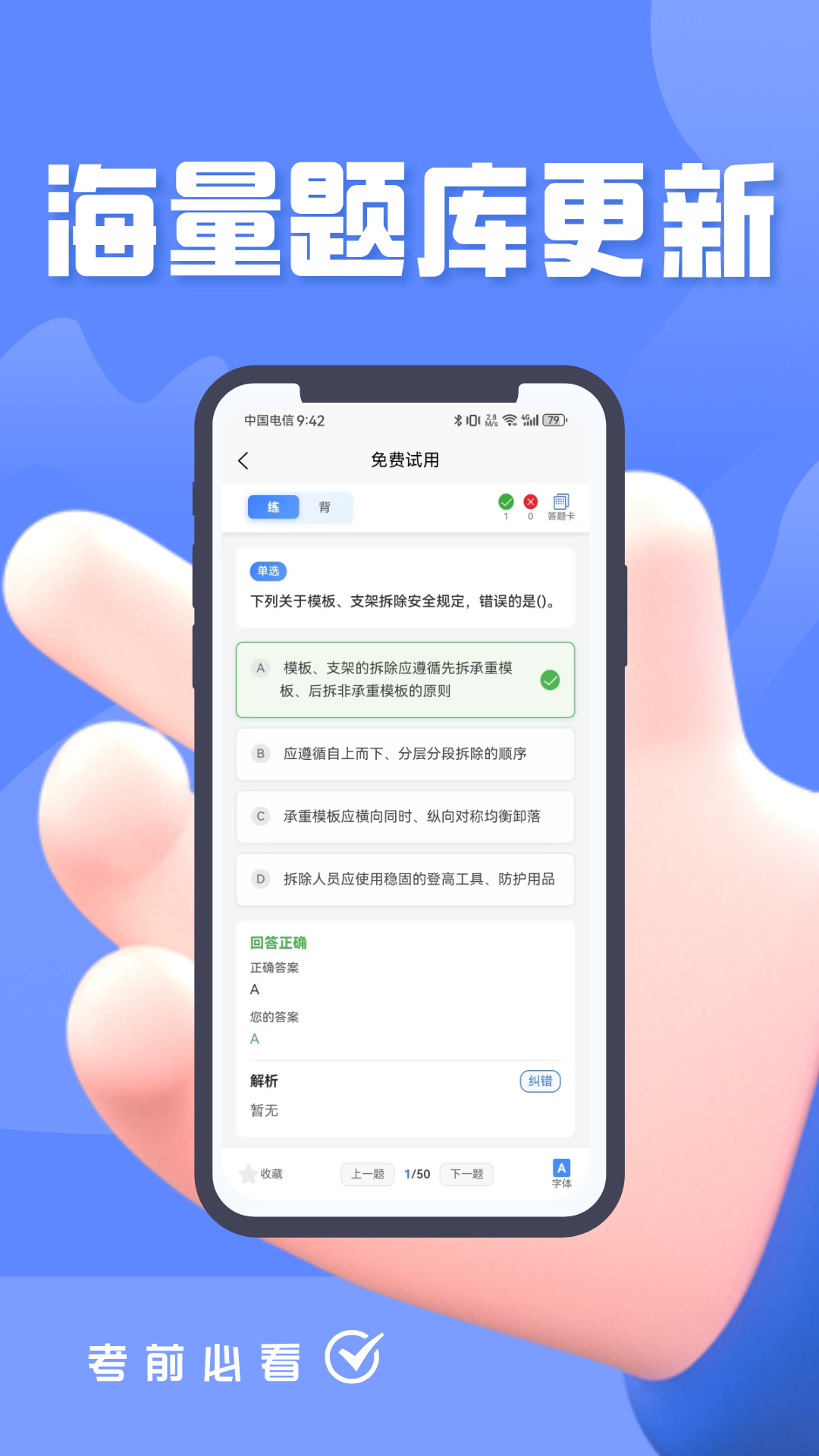 精彩截图-公路水运安全员考试题峰2026官方新版