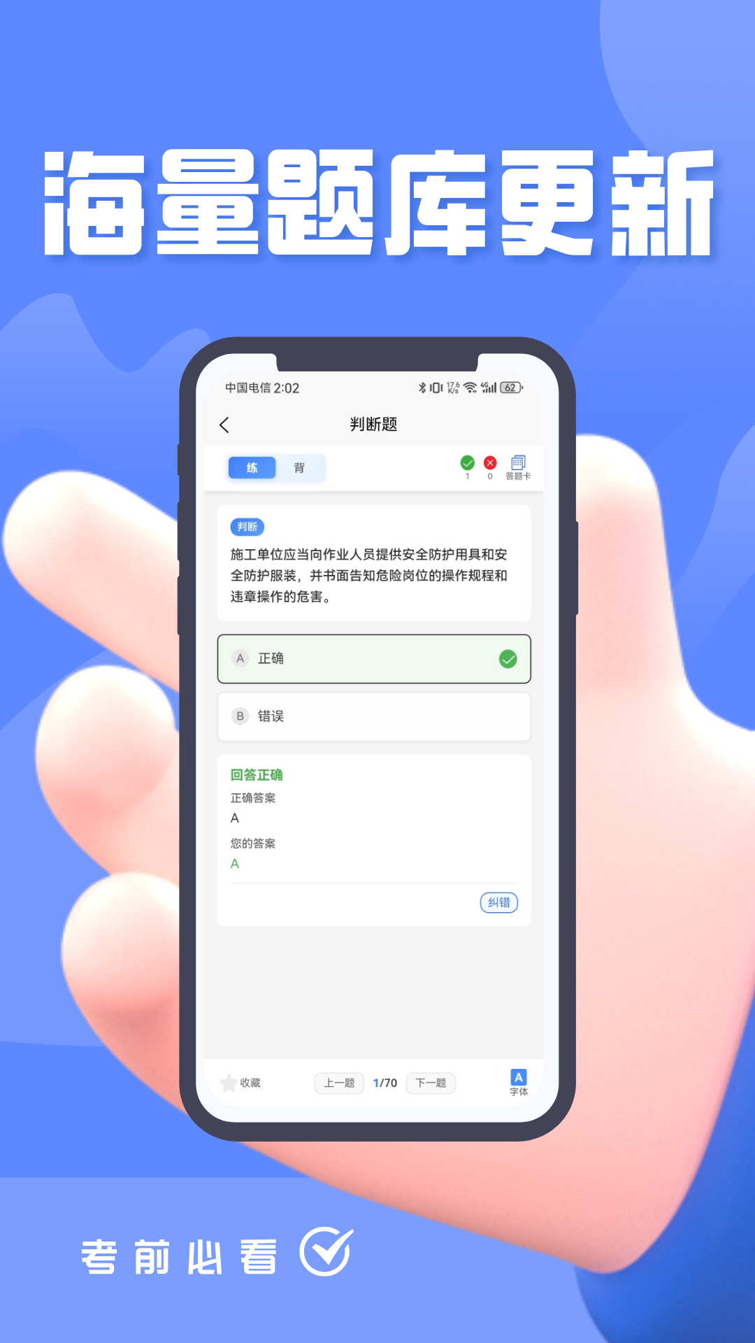 精彩截图-公路水运安全员考试题峰2026官方新版