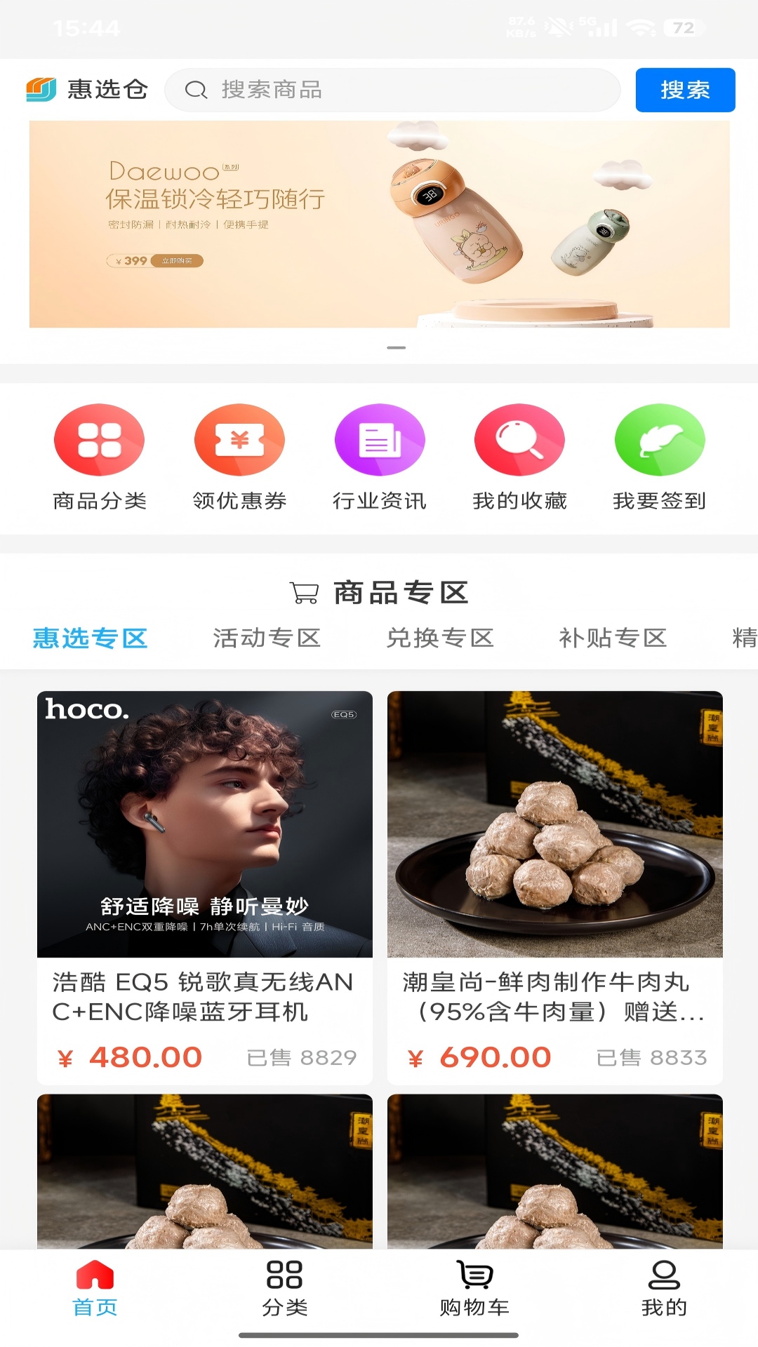 精彩截图-惠选仓2026官方新版