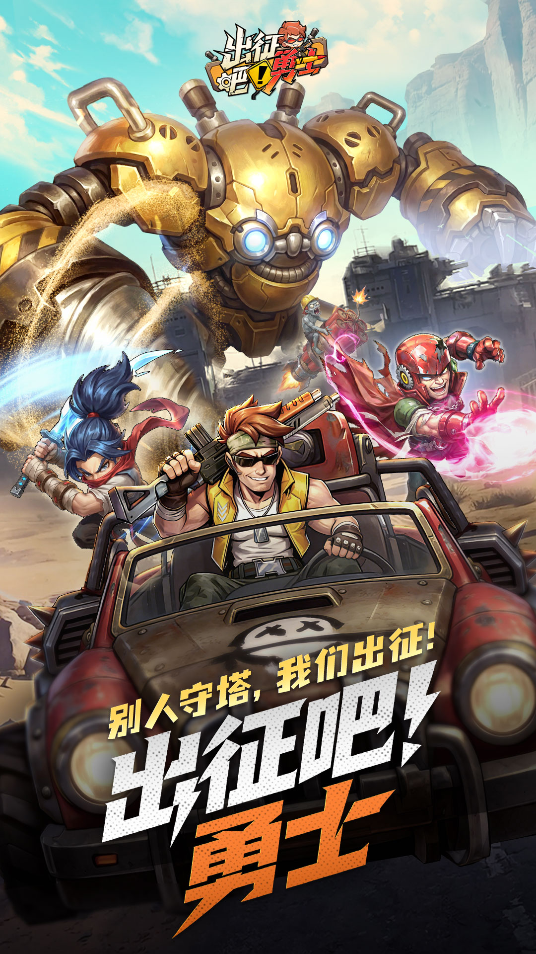 精彩截图-出征吧！勇士2026官方新版