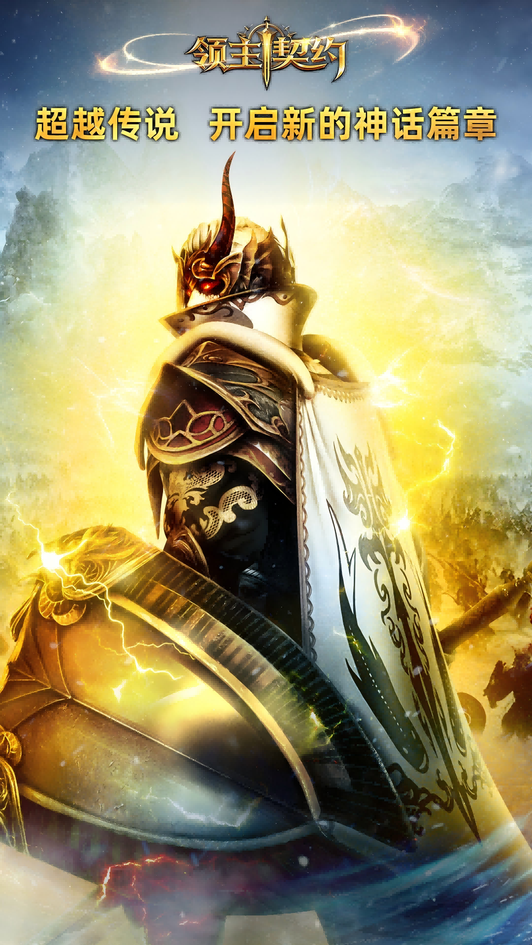 精彩截图-领主契约2026官方新版