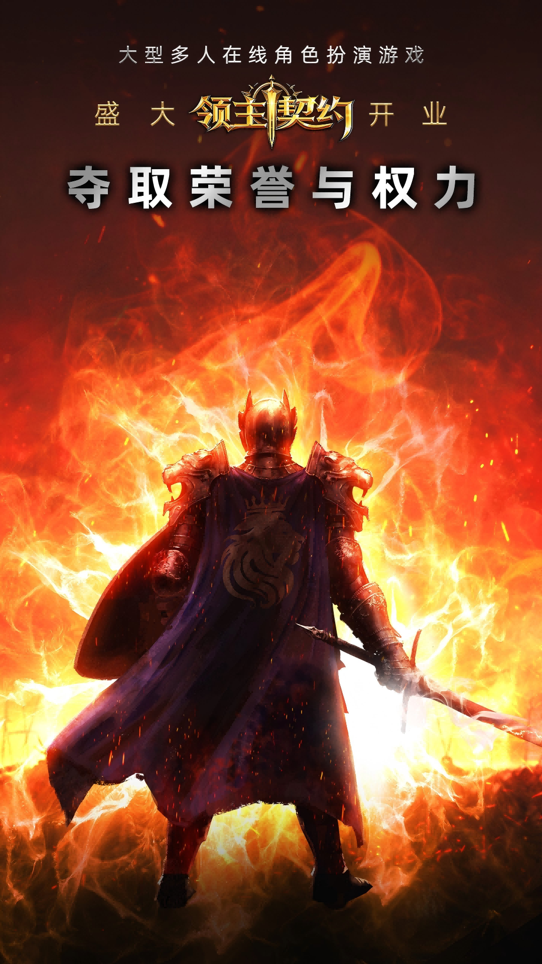 精彩截图-领主契约2026官方新版