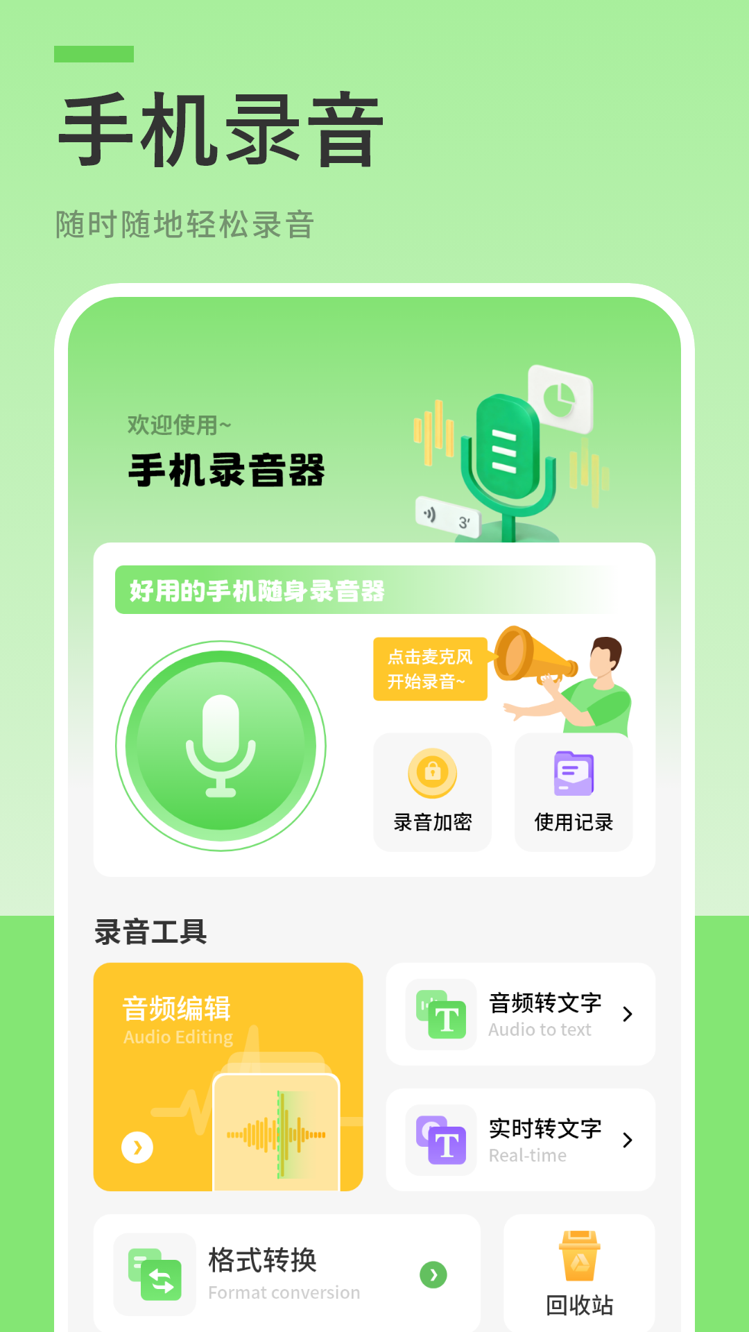 精彩截图-录音转文2026官方新版