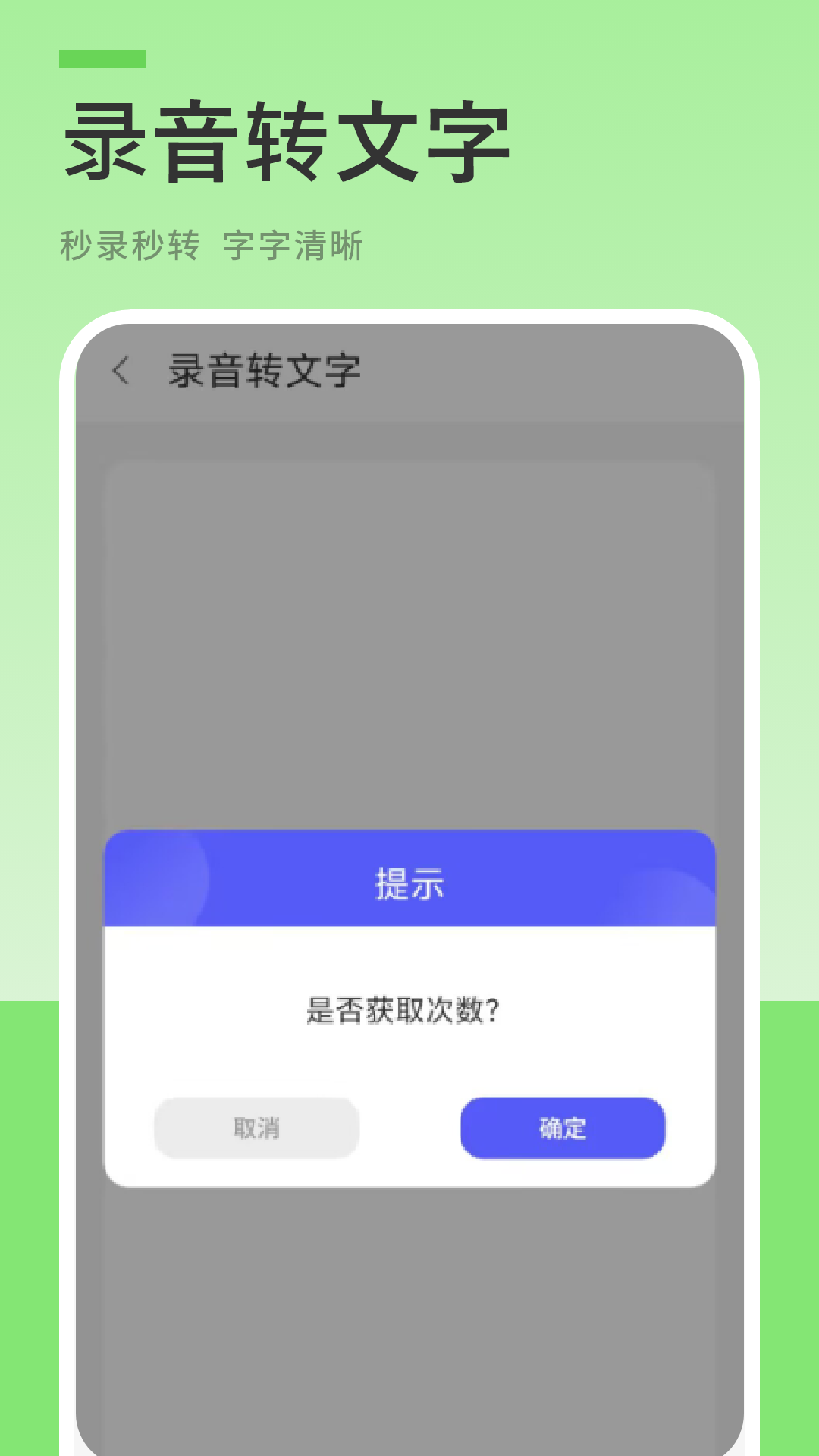精彩截图-录音转文2026官方新版