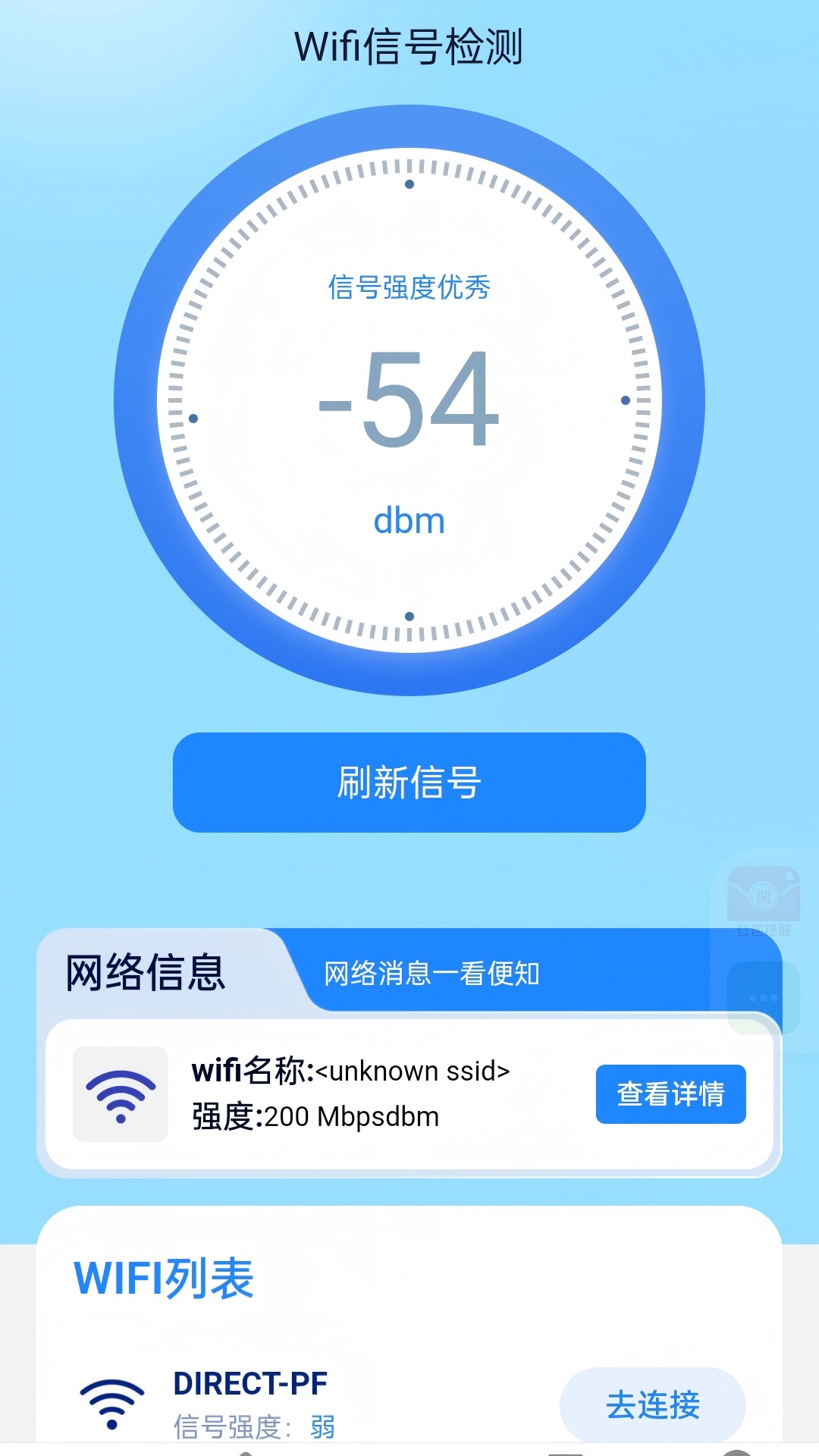 精彩截图-WiFi自动快连通2026官方新版