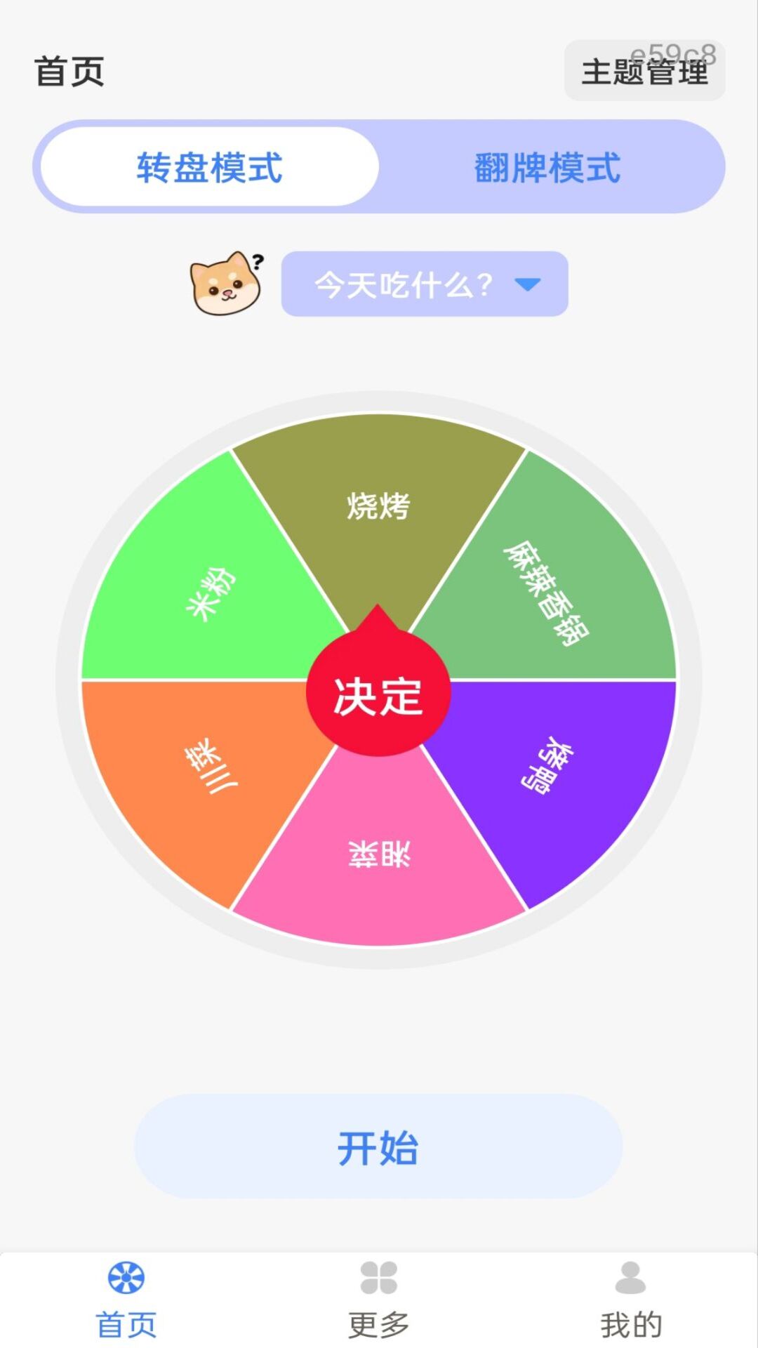 精彩截图-大转盘小选择2026官方新版