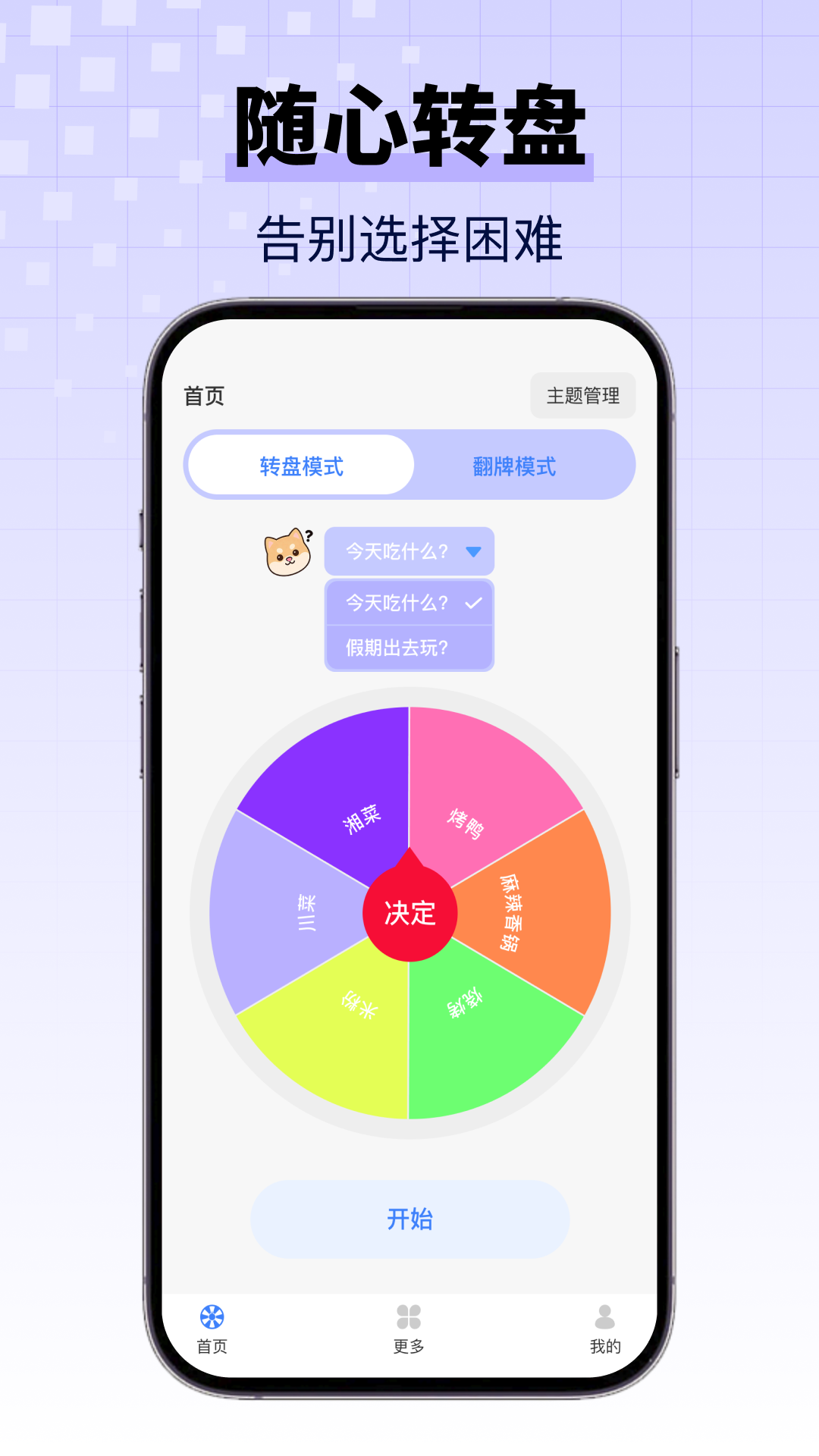 精彩截图-大转盘小选择2026官方新版