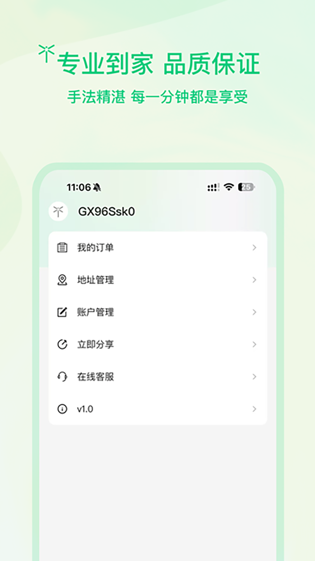 蜻蜓 截图 4