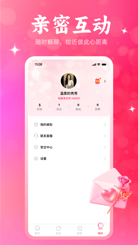 精彩截图-相遇寻欢2026官方新版