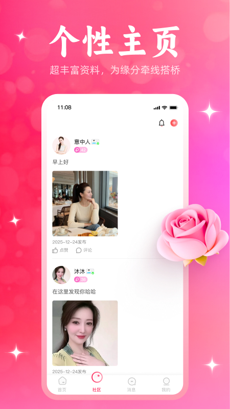 精彩截图-相遇寻欢2026官方新版