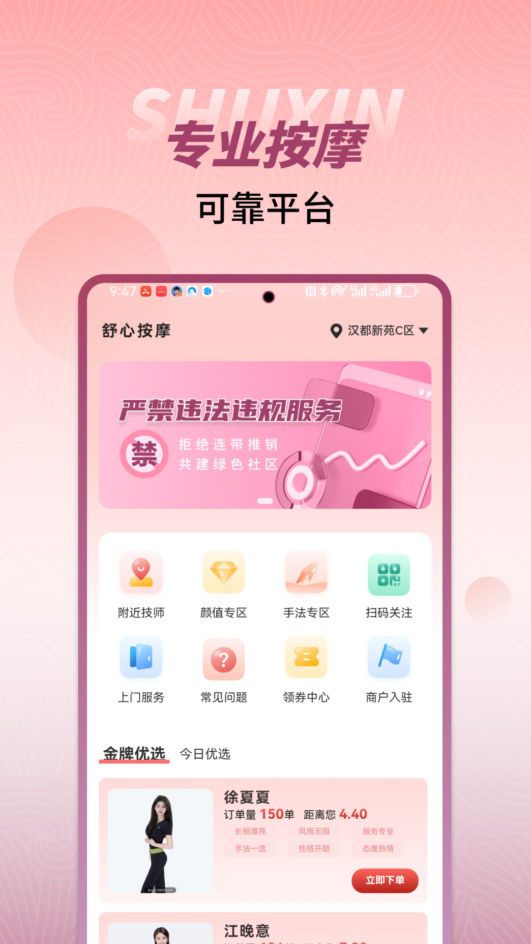 精彩截图-舒心上门按摩2026官方新版