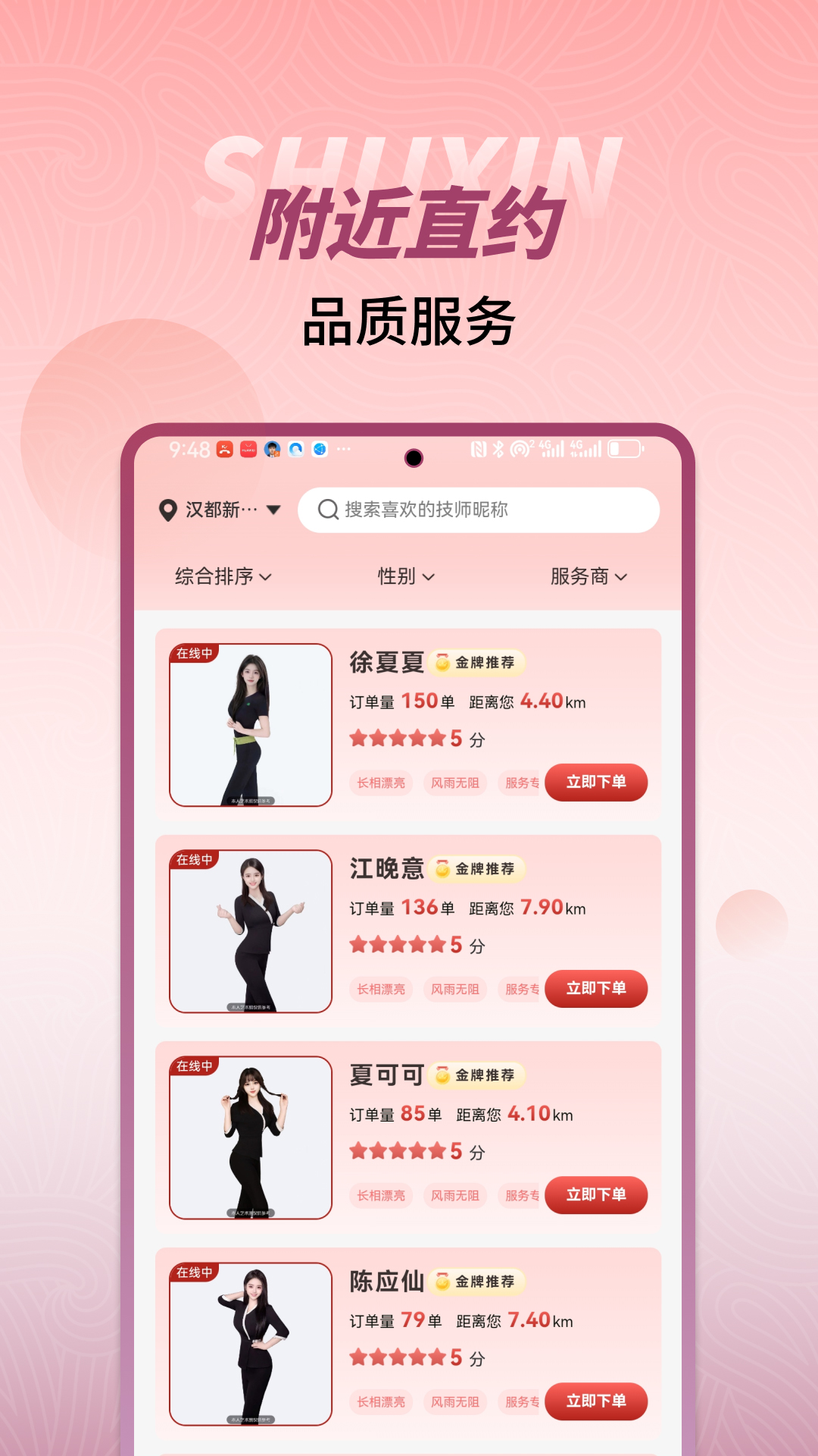 精彩截图-舒心上门按摩2026官方新版