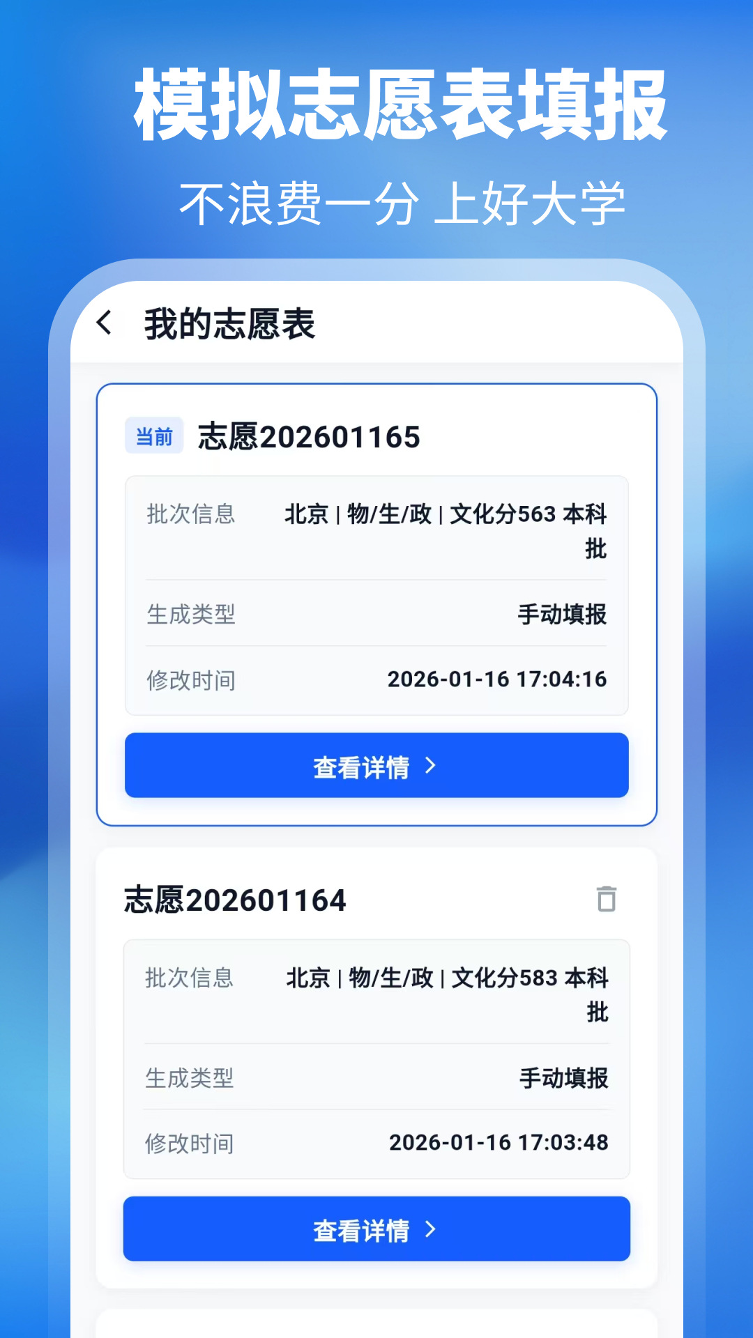 精彩截图-高考（AI志愿填报）2026官方新版