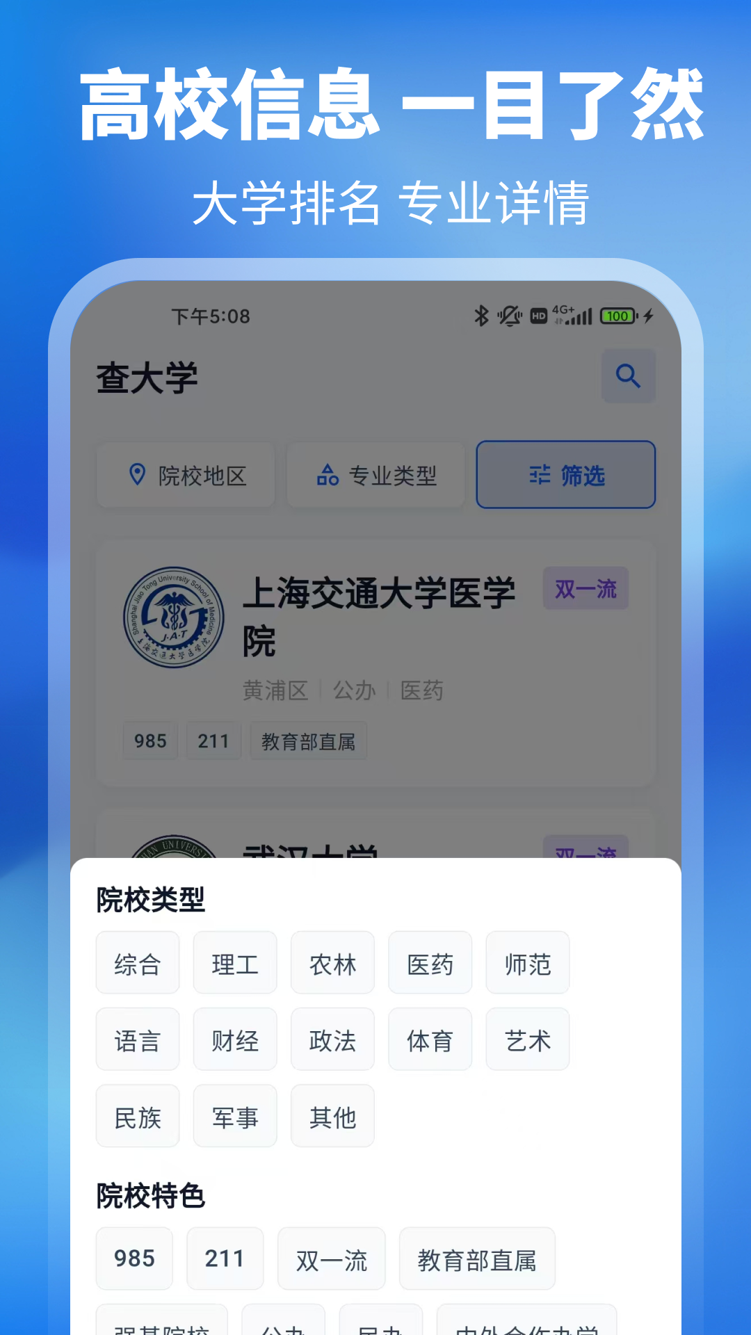 精彩截图-高考（AI志愿填报）2026官方新版