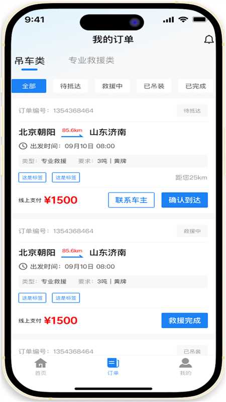 中重救援 截图 1
