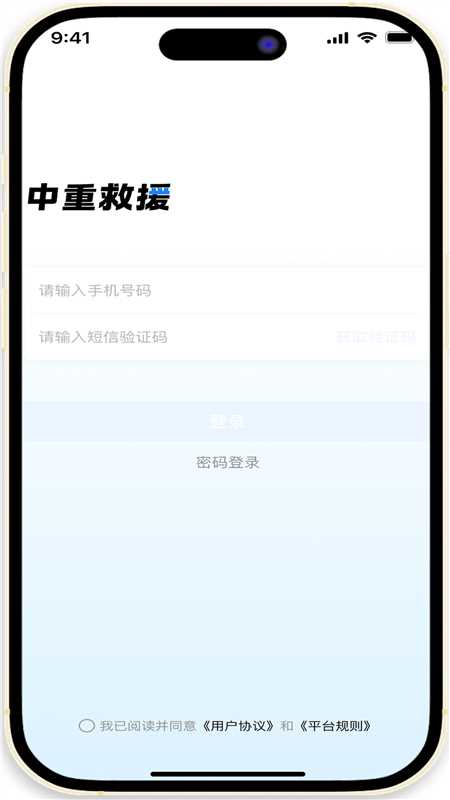 精彩截图-中重救援2026官方新版