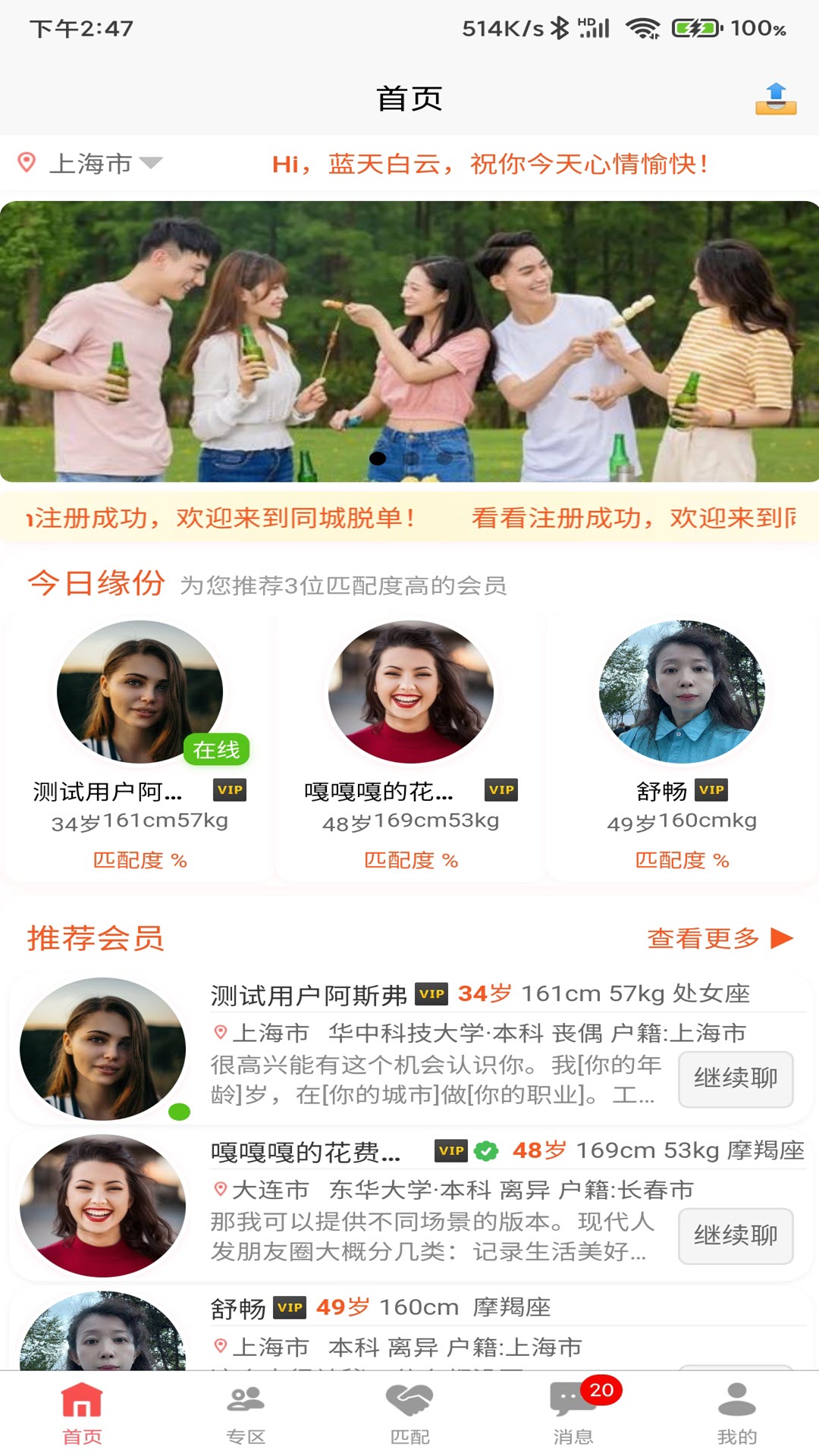 精彩截图-都市脱单2026官方新版