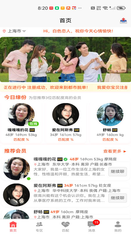 精彩截图-都市脱单2026官方新版