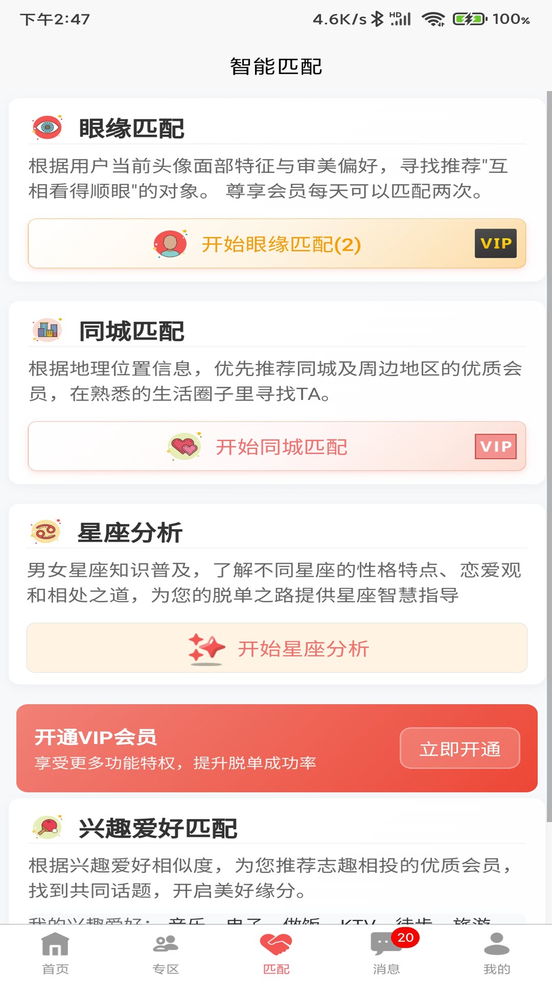 精彩截图-都市脱单2026官方新版