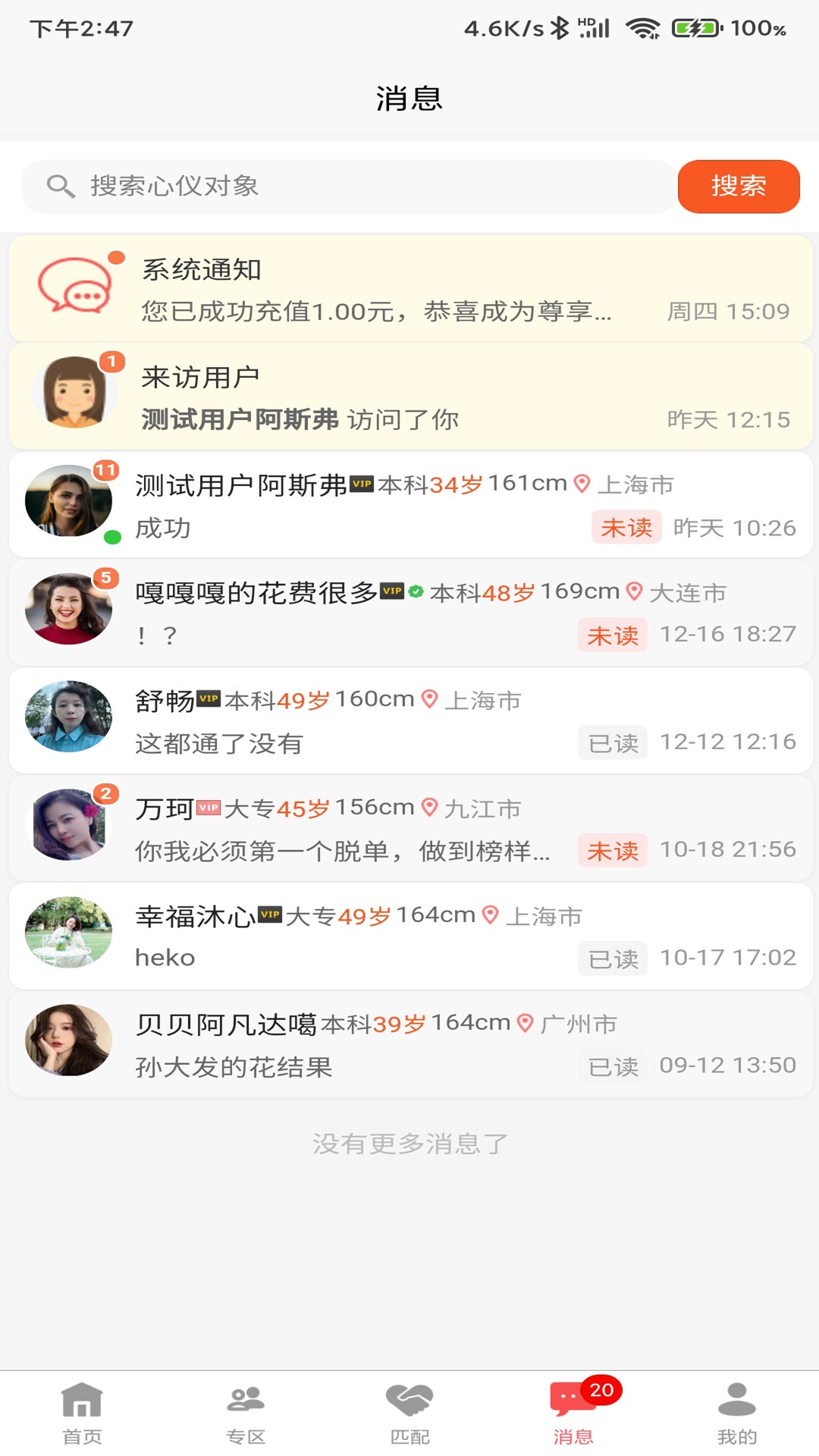 精彩截图-都市脱单2026官方新版