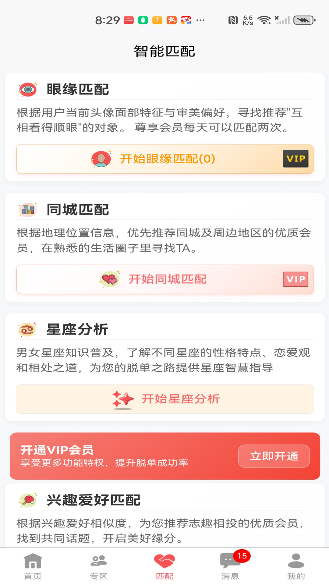 精彩截图-都市脱单2026官方新版