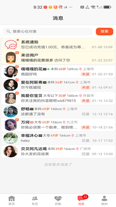 精彩截图-都市脱单2026官方新版